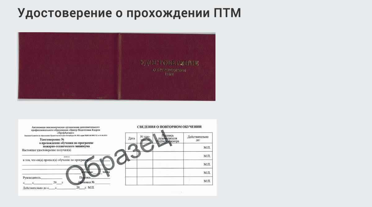  Курсы повышения квалификации по пожарно-техничекому минимуму в Лабинске: дистанционное обучение