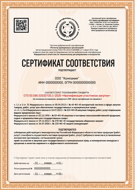 Образец сертификата для ООО Лабинск Сертификат СТО 03.080.02033720.1-2020