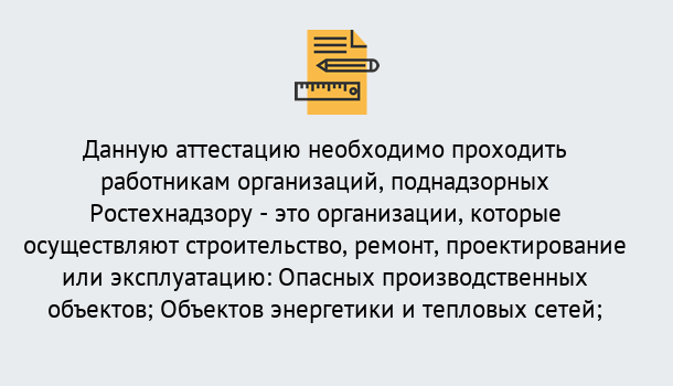 Почему нужно обратиться к нам? Лабинск Аттестация работников организаций в Лабинск ?