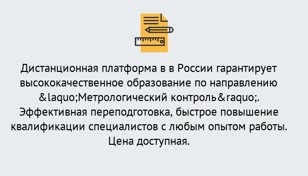 Почему нужно обратиться к нам? Лабинск Курсы обучения по направлению Метрологический контроль