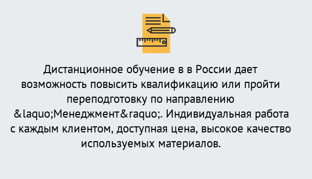 Почему нужно обратиться к нам? Лабинск Курсы обучения по направлению Менеджмент