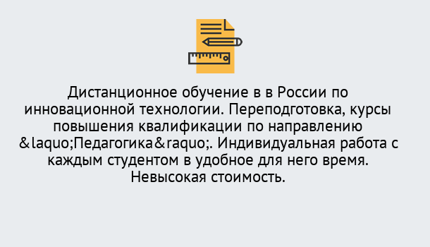 Почему нужно обратиться к нам? Лабинск Курсы обучения для педагогов