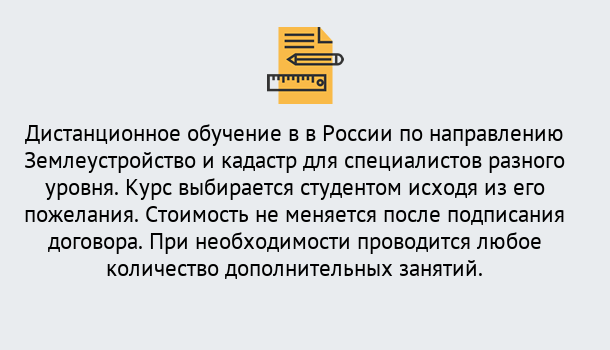 Почему нужно обратиться к нам? Лабинск Курсы обучения по направлению Землеустройство и кадастр