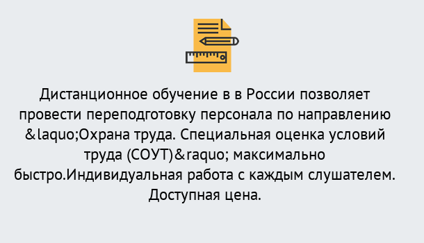 Почему нужно обратиться к нам? Лабинск Курсы обучения по охране труда. Специальная оценка условий труда (СОУТ)