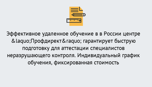 Почему нужно обратиться к нам? Лабинск Аттестация специалистов неразрушающего контроля повышает безопасность