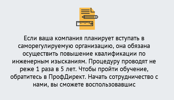 Почему нужно обратиться к нам? Лабинск Повышение квалификации по инженерным изысканиям в Лабинск : дистанционное обучение