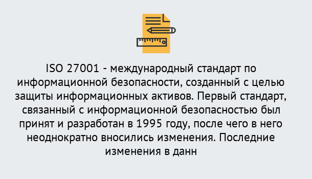 Почему нужно обратиться к нам? Лабинск Сертификат по стандарту ISO 27001 – Гарантия получения в Лабинск