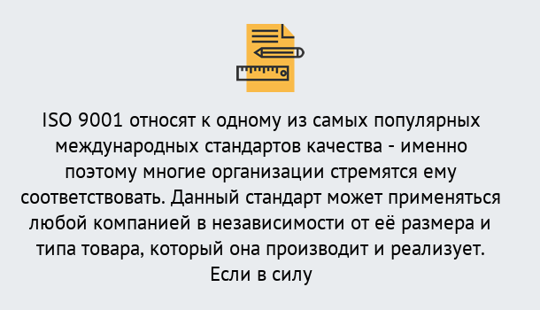 Почему нужно обратиться к нам? Лабинск ISO 9001 в Лабинск