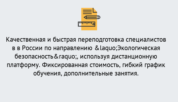 Почему нужно обратиться к нам? Лабинск Курсы обучения по направлению Экологическая безопасность