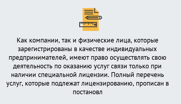 Почему нужно обратиться к нам? Лабинск Лицензирование услуг связи в Лабинск