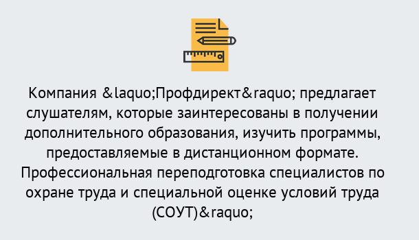 Почему нужно обратиться к нам? Лабинск Профессиональная переподготовка по направлению «Охрана труда. Специальная оценка условий труда (СОУТ)» в Лабинск