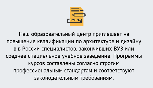 Почему нужно обратиться к нам? Лабинск Приглашаем архитекторов и дизайнеров на курсы повышения квалификации в Лабинск