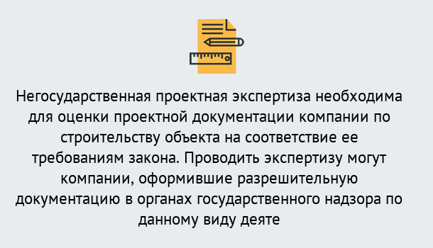 Почему нужно обратиться к нам? Лабинск Негосударственная экспертиза проектной документации в Лабинск