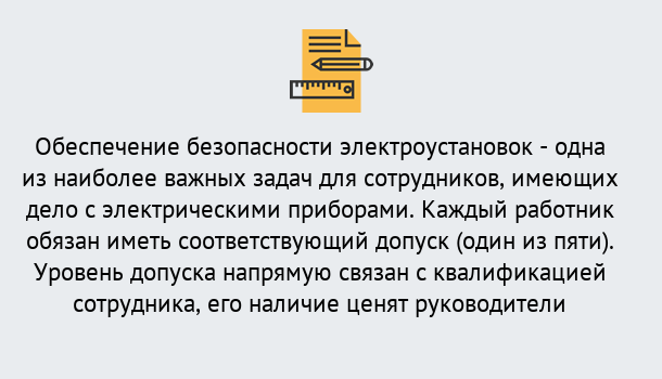 Почему нужно обратиться к нам? Лабинск Повышение квалификации по электробезопасности в Лабинск для ремонтного, оперативного, административного персонала