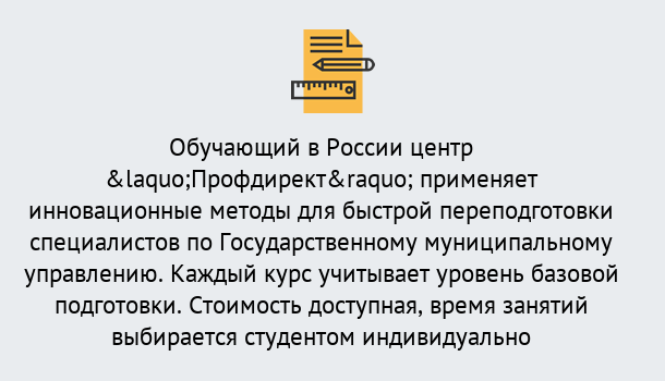 Почему нужно обратиться к нам? Лабинск Курсы обучения по направлению Государственное и муниципальное управление