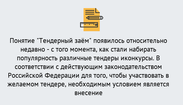 Почему нужно обратиться к нам? Лабинск Нужен Тендерный займ в Лабинск ?