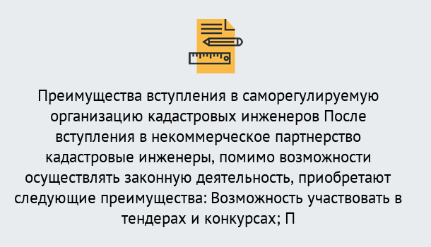 Почему нужно обратиться к нам? Лабинск Что дает допуск СРО кадастровых инженеров?