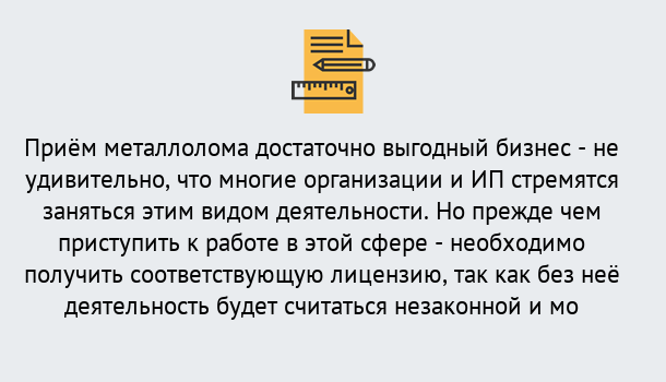 Почему нужно обратиться к нам? Лабинск Лицензия на металлолом. Порядок получения лицензии. В Лабинск