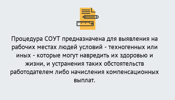 Почему нужно обратиться к нам? Лабинск Проведение СОУТ в Лабинск Специальная оценка условий труда 2019