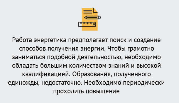 Почему нужно обратиться к нам? Лабинск Повышение квалификации по энергетике в Лабинск: как проходит дистанционное обучение