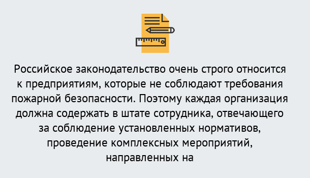 Почему нужно обратиться к нам? Лабинск Профессиональная переподготовка по направлению «Пожарно-технический минимум» в Лабинск