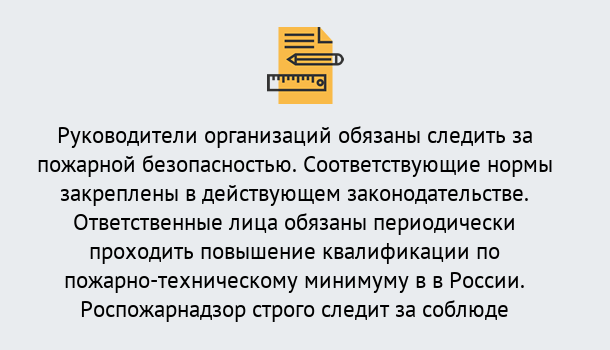 Почему нужно обратиться к нам? Лабинск Курсы повышения квалификации по пожарно-техничекому минимуму в Лабинск: дистанционное обучение