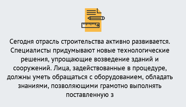 Почему нужно обратиться к нам? Лабинск Повышение квалификации по строительству в Лабинск: дистанционное обучение