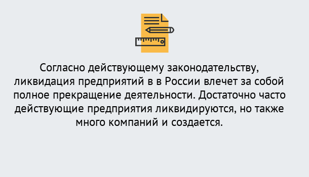 Почему нужно обратиться к нам? Лабинск Ликвидация предприятий в Лабинск: порядок, этапы процедуры