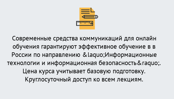 Почему нужно обратиться к нам? Лабинск Курсы обучения по направлению Информационные технологии и информационная безопасность (ФСТЭК)