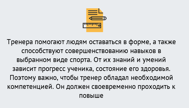 Почему нужно обратиться к нам? Лабинск Дистанционное повышение квалификации по спорту и фитнесу в Лабинск