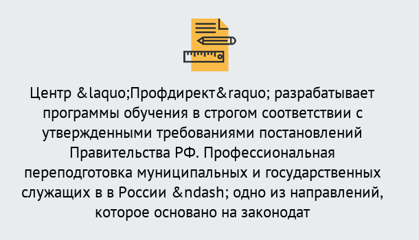 Почему нужно обратиться к нам? Лабинск Профессиональная переподготовка государственных и муниципальных служащих в Лабинск