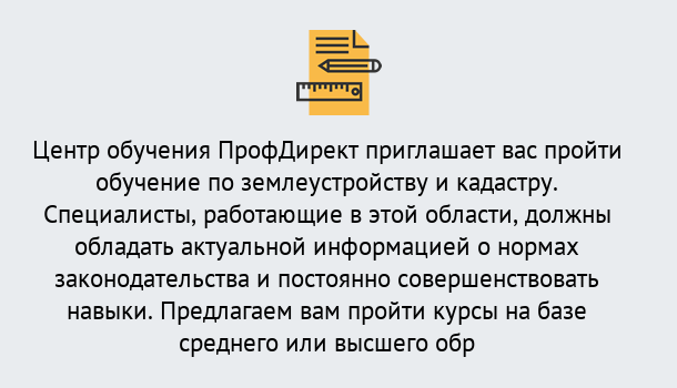 Почему нужно обратиться к нам? Лабинск Дистанционное повышение квалификации по землеустройству и кадастру в Лабинск