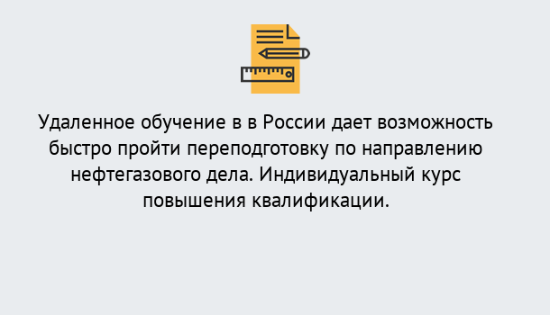 Почему нужно обратиться к нам? Лабинск Курсы обучения по направлению Нефтегазовое дело