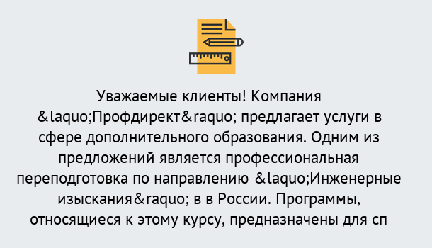 Почему нужно обратиться к нам? Лабинск Профессиональная переподготовка по направлению «Инженерные изыскания» в Лабинск