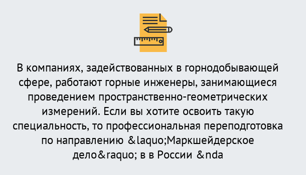 Почему нужно обратиться к нам? Лабинск Профессиональная переподготовка по направлению «Маркшейдерское дело» в Лабинск