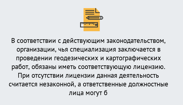 Почему нужно обратиться к нам? Лабинск Лицензирование геодезической и картографической деятельности в Лабинск