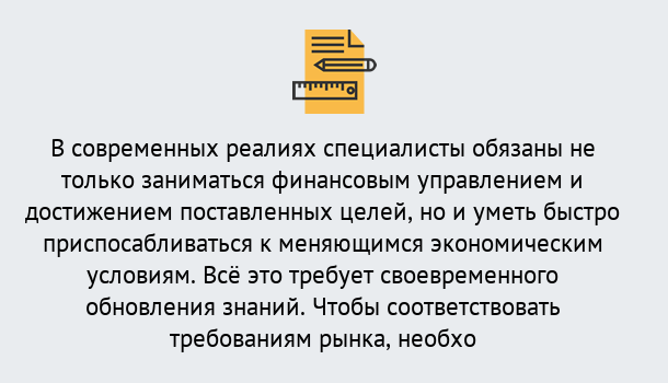 Почему нужно обратиться к нам? Лабинск Дистанционное повышение квалификации по экономике и финансам в Лабинск