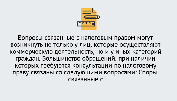 Почему нужно обратиться к нам? Лабинск Юридическая консультация по налогам в Лабинск