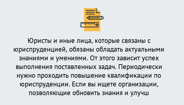 Почему нужно обратиться к нам? Лабинск Дистанционные курсы повышения квалификации по юриспруденции в Лабинск