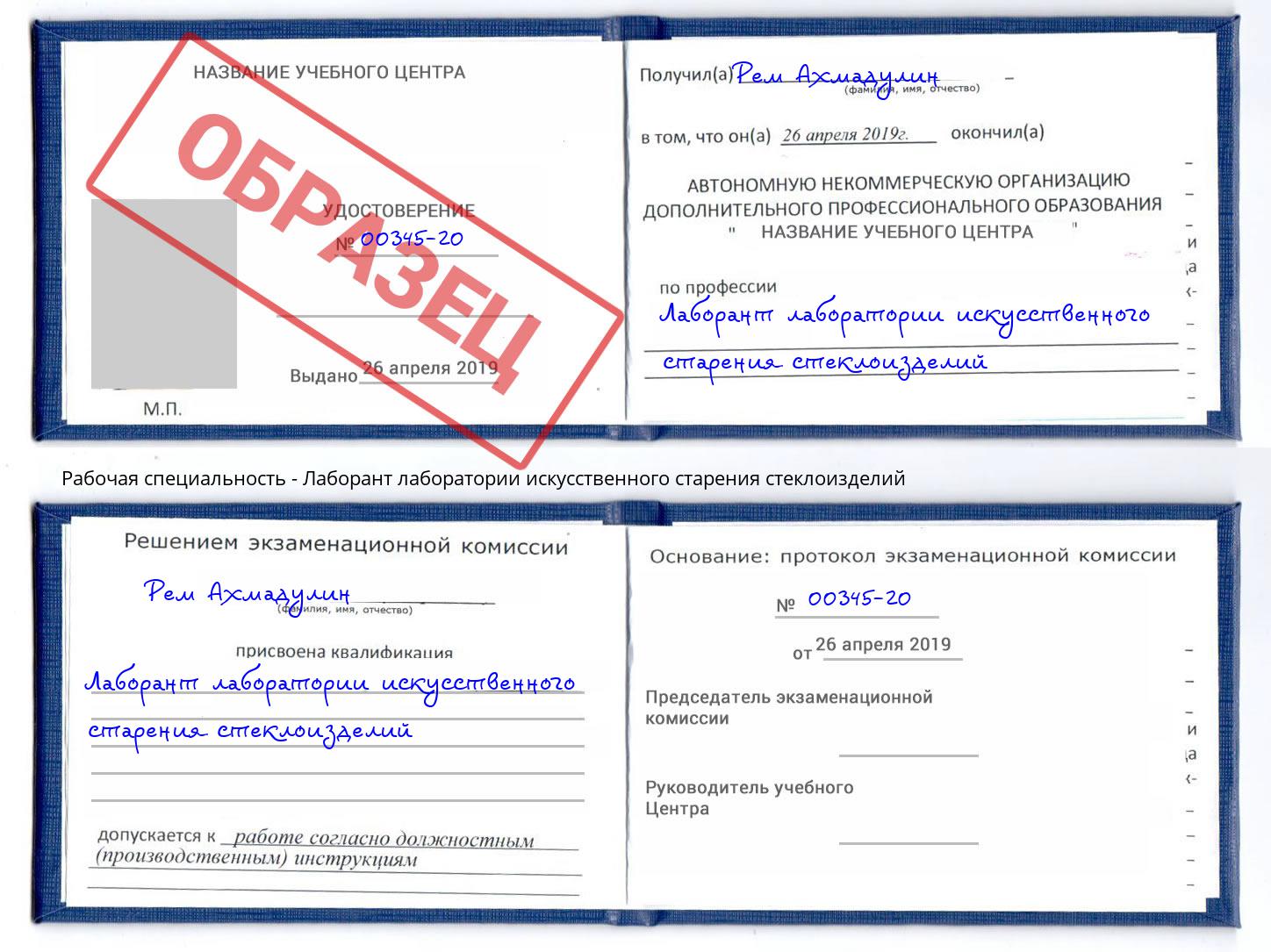 Лаборант лаборатории искусственного старения стеклоизделий Лабинск