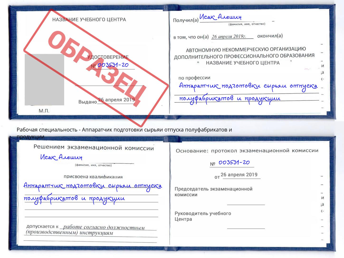 Аппаратчик подготовки сырьяи отпуска полуфабрикатов и продукции Лабинск