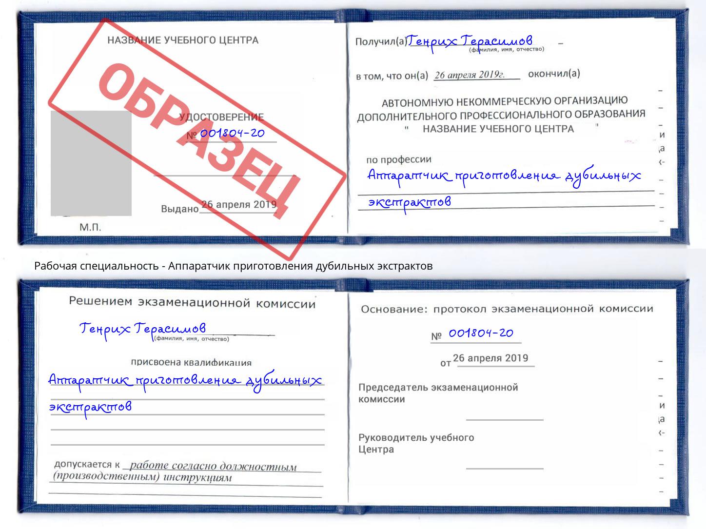 Аппаратчик приготовления дубильных экстрактов Лабинск
