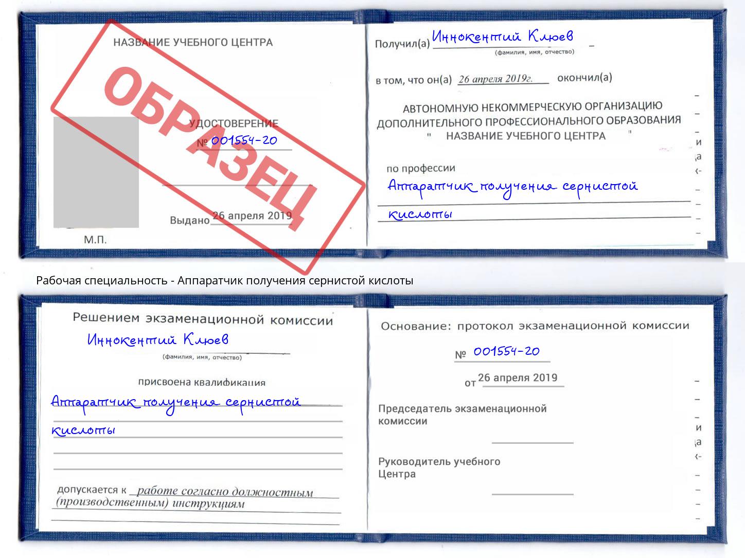 Аппаратчик получения сернистой кислоты Лабинск