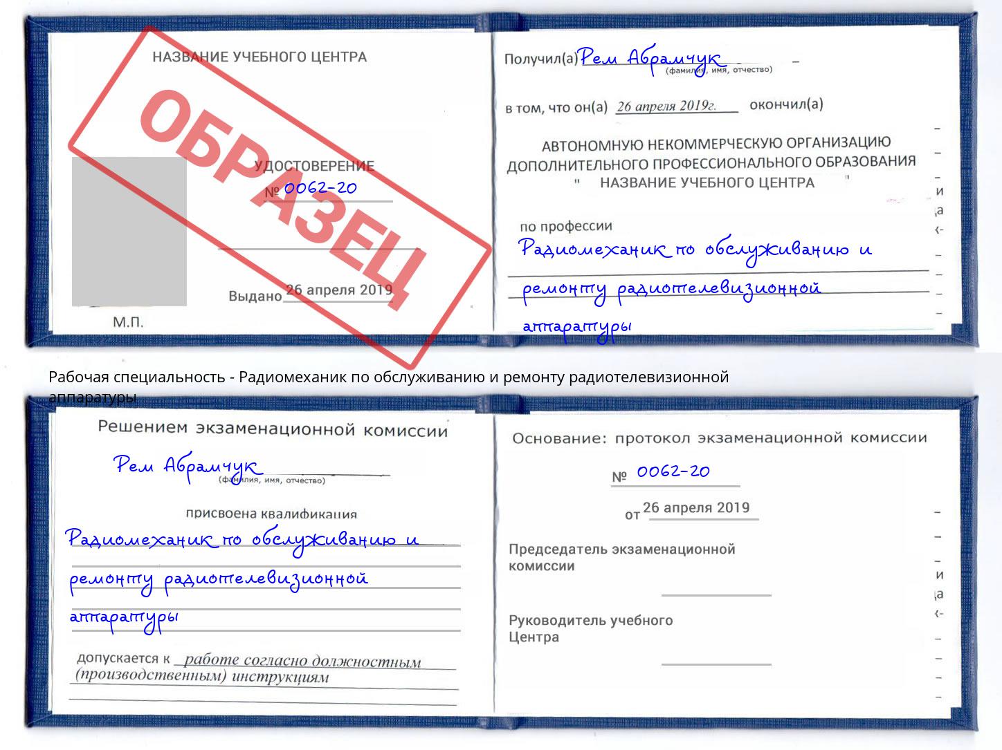 Радиомеханик по обслуживанию и ремонту радиотелевизионной аппаратуры Лабинск