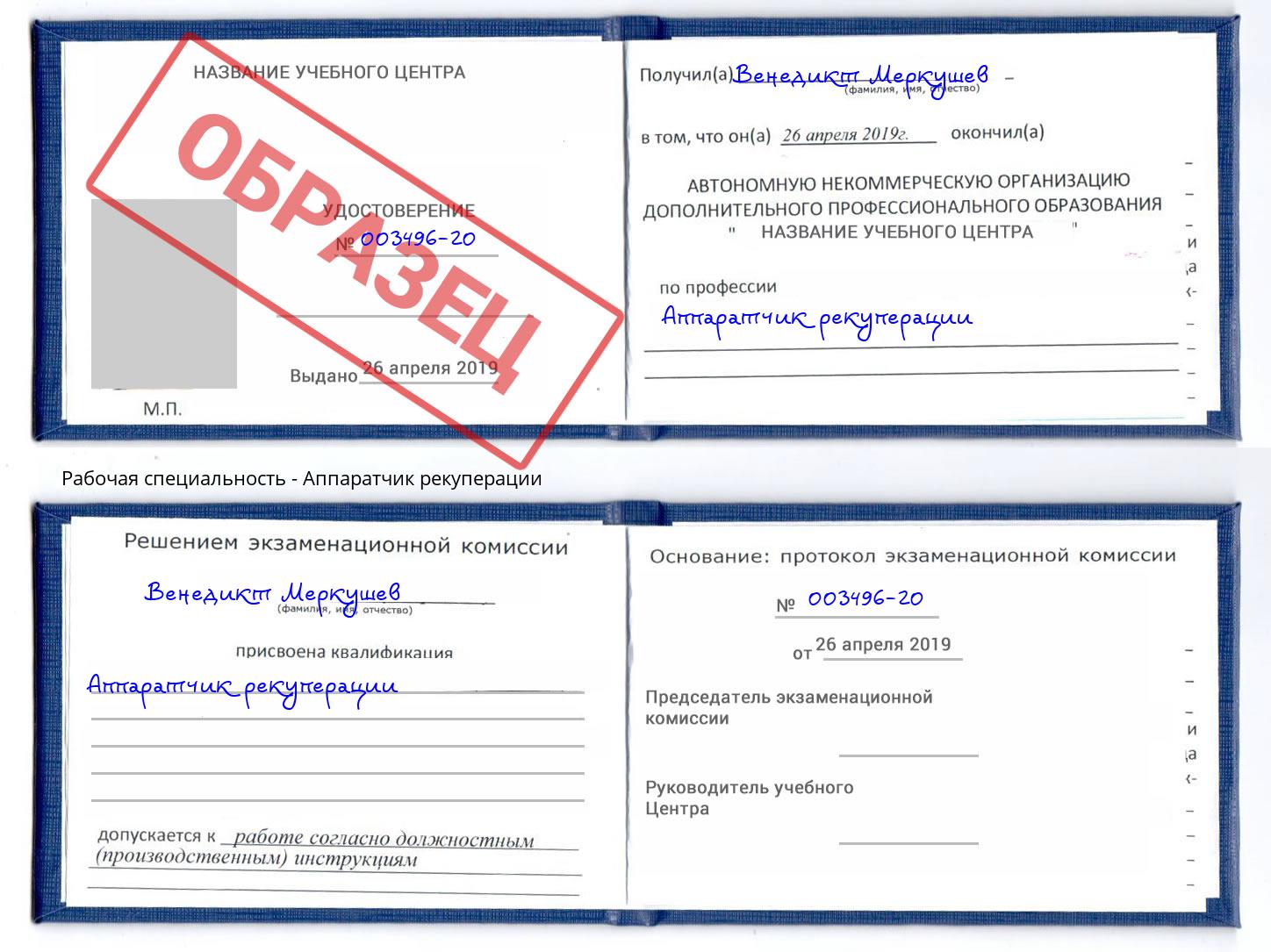 Аппаратчик рекуперации Лабинск