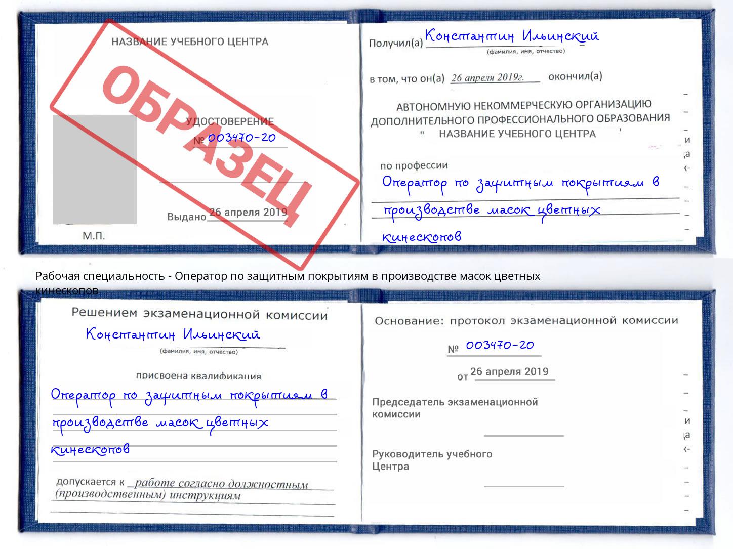 Оператор по защитным покрытиям в производстве масок цветных кинескопов Лабинск