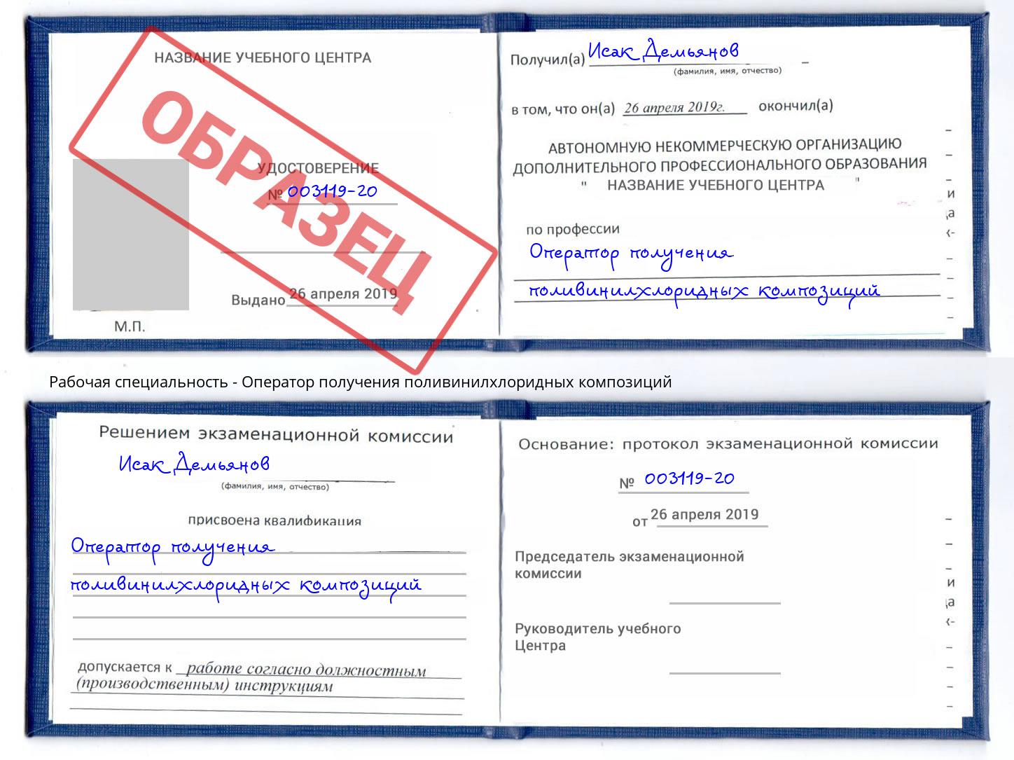 Оператор получения поливинилхлоридных композиций Лабинск
