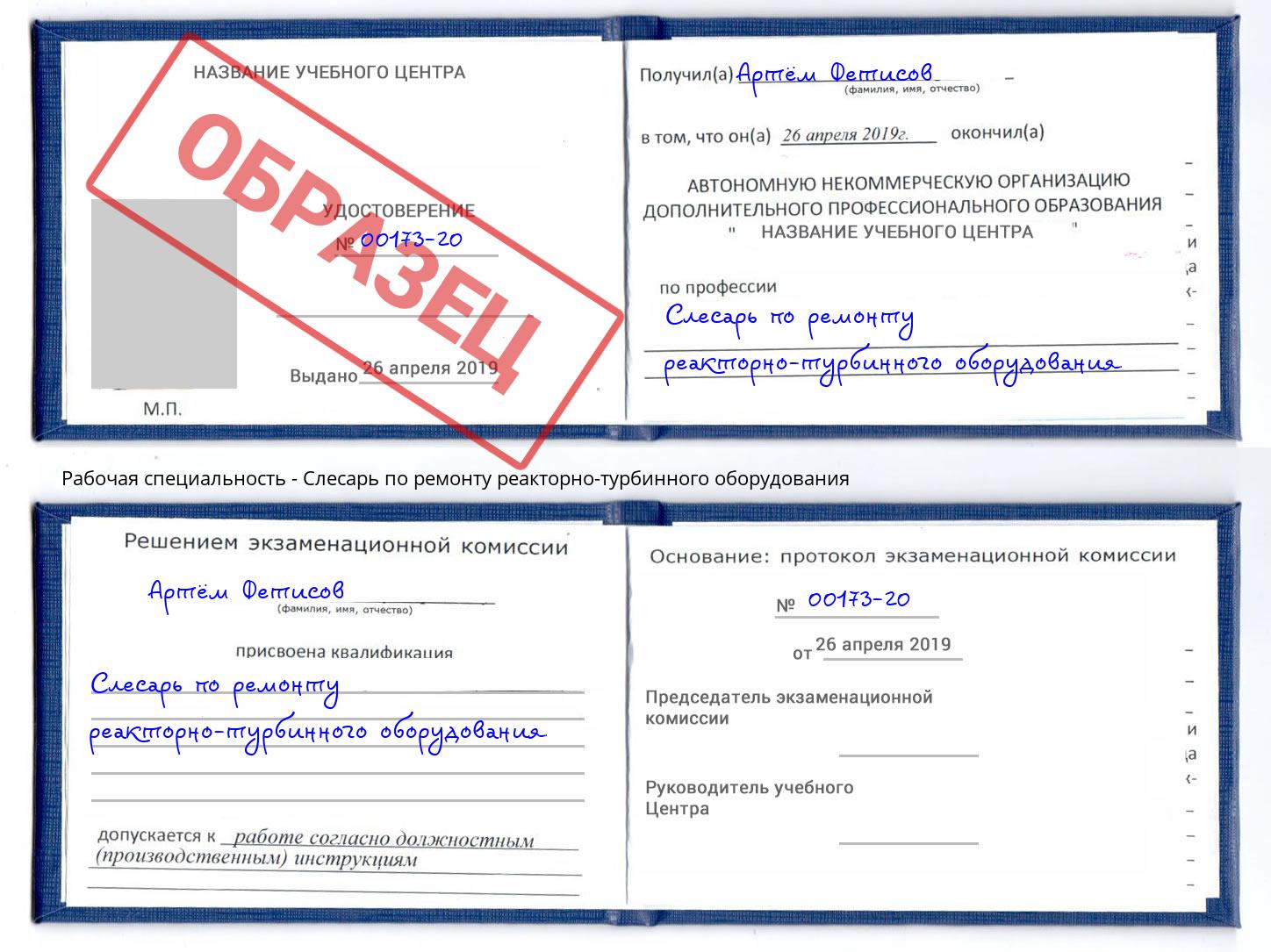 Слесарь по ремонту реакторно-турбинного оборудования Лабинск