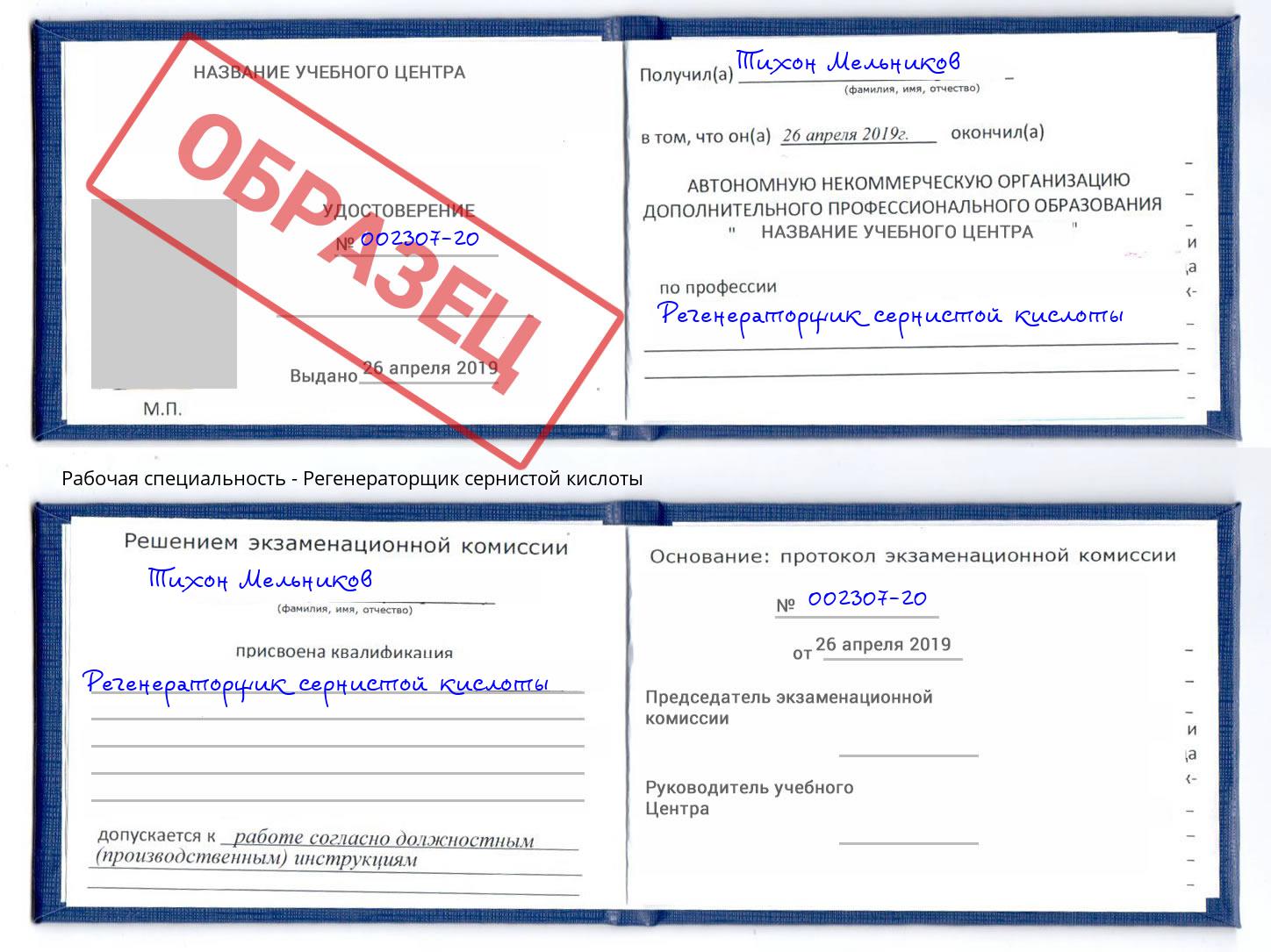 Регенераторщик сернистой кислоты Лабинск