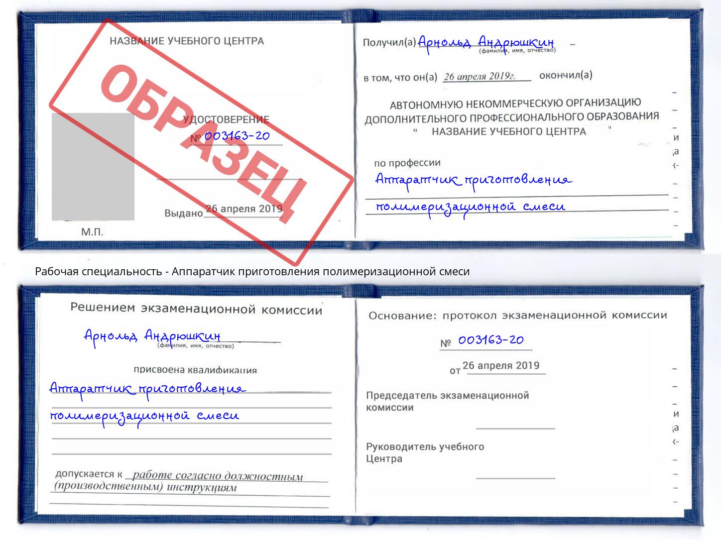 Аппаратчик приготовления полимеризационной смеси Лабинск